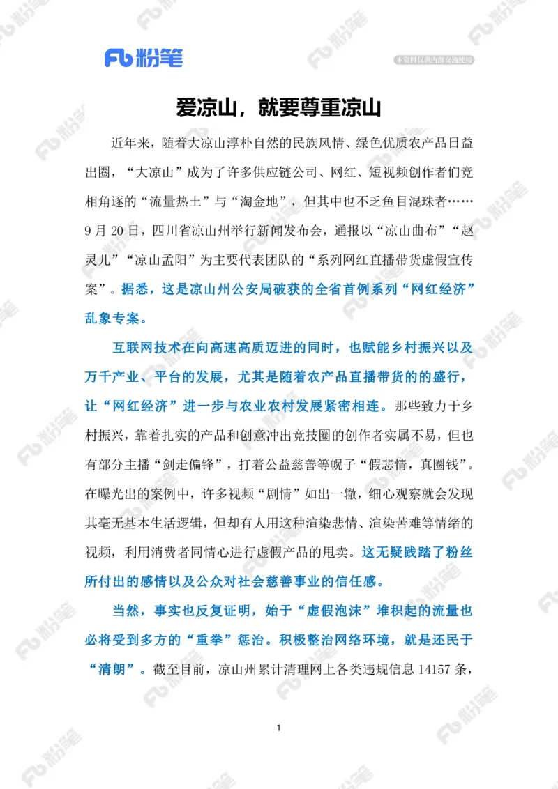 2023.9.25&ldquo;摆拍卖惨&rdquo;式营销（标注版）_2026考公资料_（10）粉笔_2025粉笔国考省考980（课＋笔记）_粉笔980（25多省）_1、粉笔时政_2、F晨读时政_2023年_09月