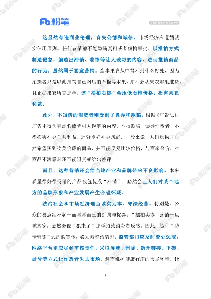 2023.9.25&ldquo;摆拍卖惨&rdquo;式营销（标注版）_2026考公资料_（10）粉笔_2025粉笔国考省考980（课＋笔记）_粉笔980（25多省）_1、粉笔时政_2、F晨读时政_2023年_09月