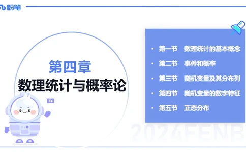 2.1-理论精讲-数理统计与概率论1-吉吉_4-教培资料-26年最新资料-同步更新_科一科二电子资料合集中小幼（笔记真题知识点汇总等）文件多，按需保存_各机构笔记合集（中小幼）推荐