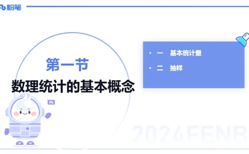 2.1-理论精讲-数理统计与概率论1-吉吉_4-教培资料-26年最新资料-同步更新_科一科二电子资料合集中小幼（笔记真题知识点汇总等）文件多，按需保存_各机构笔记合集（中小幼）推荐