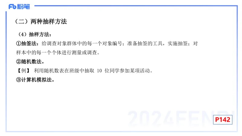 2.1-理论精讲-数理统计与概率论1-吉吉_4-教培资料-26年最新资料-同步更新_科一科二电子资料合集中小幼（笔记真题知识点汇总等）文件多，按需保存_各机构笔记合集（中小幼）推荐