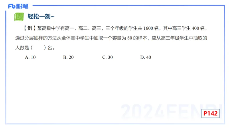 2.1-理论精讲-数理统计与概率论1-吉吉_4-教培资料-26年最新资料-同步更新_科一科二电子资料合集中小幼（笔记真题知识点汇总等）文件多，按需保存_各机构笔记合集（中小幼）推荐