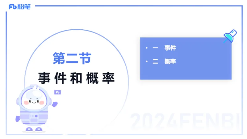 2.1-理论精讲-数理统计与概率论1-吉吉_4-教培资料-26年最新资料-同步更新_科一科二电子资料合集中小幼（笔记真题知识点汇总等）文件多，按需保存_各机构笔记合集（中小幼）推荐