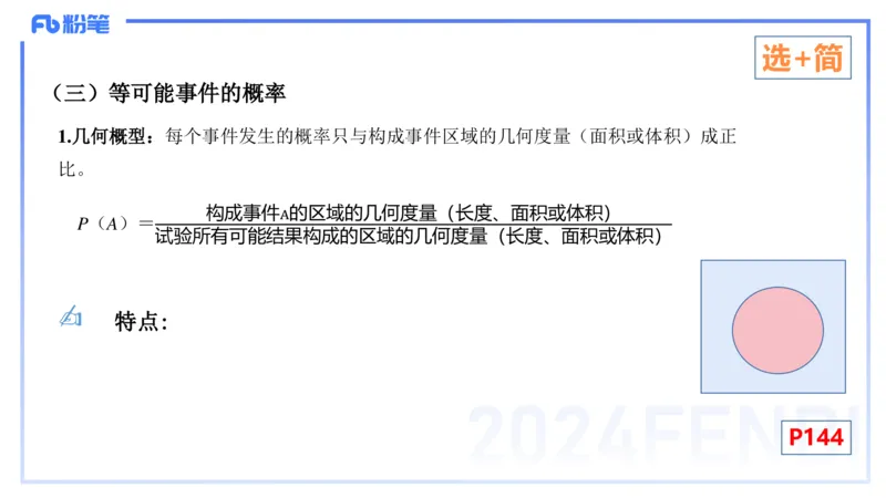 2.1-理论精讲-数理统计与概率论1-吉吉_4-教培资料-26年最新资料-同步更新_科一科二电子资料合集中小幼（笔记真题知识点汇总等）文件多，按需保存_各机构笔记合集（中小幼）推荐