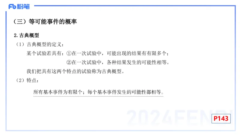 2.1-理论精讲-数理统计与概率论1-吉吉_4-教培资料-26年最新资料-同步更新_科一科二电子资料合集中小幼（笔记真题知识点汇总等）文件多，按需保存_各机构笔记合集（中小幼）推荐