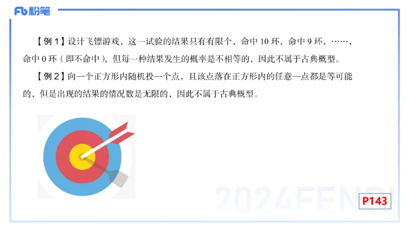 2.1-理论精讲-数理统计与概率论1-吉吉_4-教培资料-26年最新资料-同步更新_科一科二电子资料合集中小幼（笔记真题知识点汇总等）文件多，按需保存_各机构笔记合集（中小幼）推荐