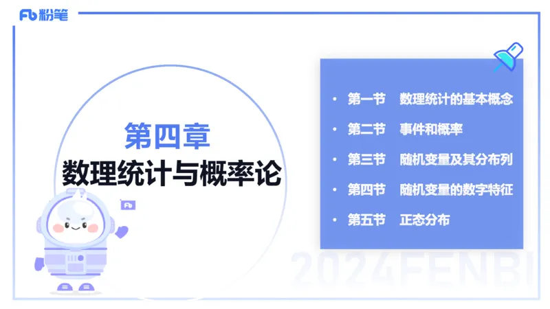 2.1-理论精讲-数理统计与概率论1-吉吉_4-教培资料-26年最新资料-同步更新_科一科二电子资料合集中小幼（笔记真题知识点汇总等）文件多，按需保存_各机构笔记合集（中小幼）推荐