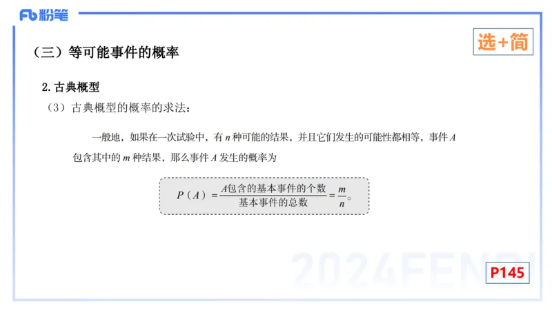 2.1-理论精讲-数理统计与概率论1-吉吉_4-教培资料-26年最新资料-同步更新_科一科二电子资料合集中小幼（笔记真题知识点汇总等）文件多，按需保存_各机构笔记合集（中小幼）推荐