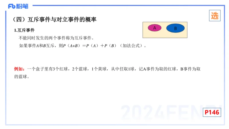 2.1-理论精讲-数理统计与概率论1-吉吉_4-教培资料-26年最新资料-同步更新_科一科二电子资料合集中小幼（笔记真题知识点汇总等）文件多，按需保存_各机构笔记合集（中小幼）推荐
