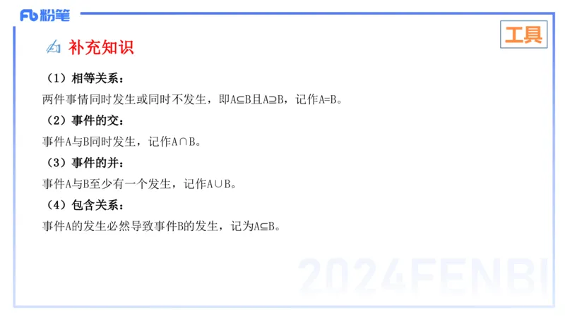 2.1-理论精讲-数理统计与概率论1-吉吉_4-教培资料-26年最新资料-同步更新_科一科二电子资料合集中小幼（笔记真题知识点汇总等）文件多，按需保存_各机构笔记合集（中小幼）推荐