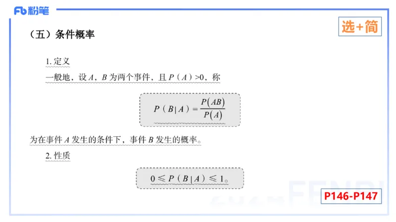 2.1-理论精讲-数理统计与概率论1-吉吉_4-教培资料-26年最新资料-同步更新_科一科二电子资料合集中小幼（笔记真题知识点汇总等）文件多，按需保存_各机构笔记合集（中小幼）推荐