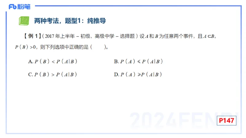2.1-理论精讲-数理统计与概率论1-吉吉_4-教培资料-26年最新资料-同步更新_科一科二电子资料合集中小幼（笔记真题知识点汇总等）文件多，按需保存_各机构笔记合集（中小幼）推荐