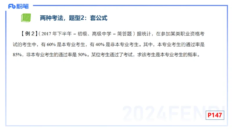 2.1-理论精讲-数理统计与概率论1-吉吉_4-教培资料-26年最新资料-同步更新_科一科二电子资料合集中小幼（笔记真题知识点汇总等）文件多，按需保存_各机构笔记合集（中小幼）推荐