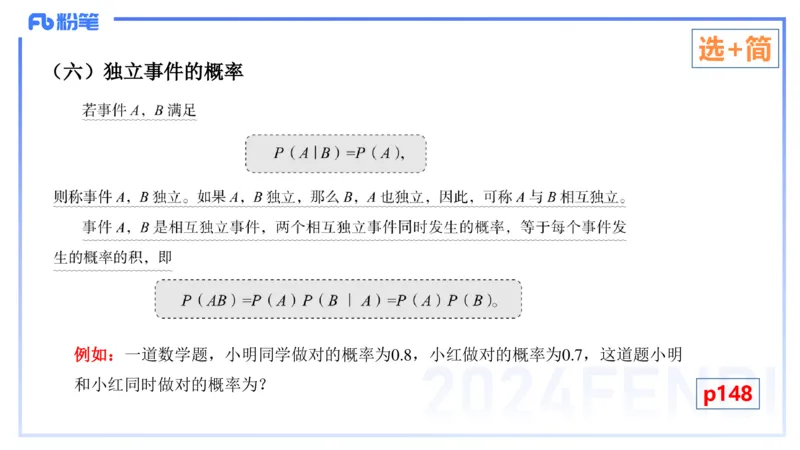 2.1-理论精讲-数理统计与概率论1-吉吉_4-教培资料-26年最新资料-同步更新_科一科二电子资料合集中小幼（笔记真题知识点汇总等）文件多，按需保存_各机构笔记合集（中小幼）推荐