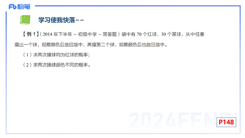 2.1-理论精讲-数理统计与概率论1-吉吉_4-教培资料-26年最新资料-同步更新_科一科二电子资料合集中小幼（笔记真题知识点汇总等）文件多，按需保存_各机构笔记合集（中小幼）推荐