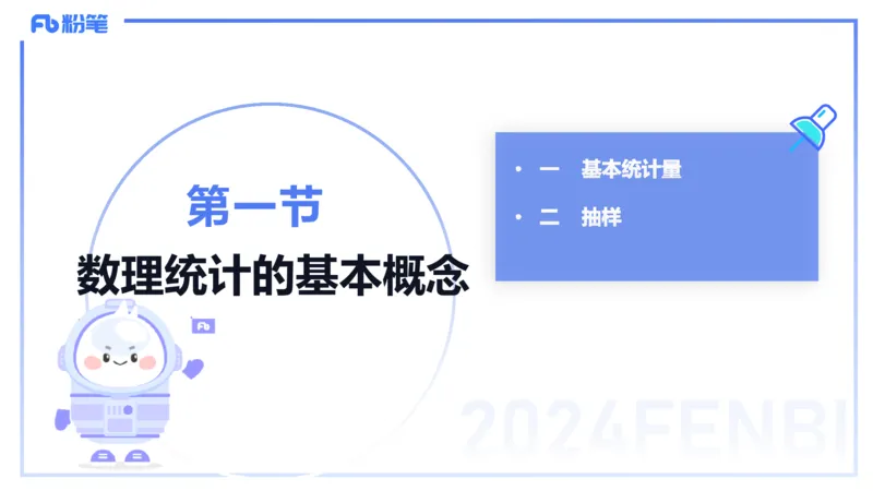 2.1-理论精讲-数理统计与概率论1-吉吉_4-教培资料-26年最新资料-同步更新_科一科二电子资料合集中小幼（笔记真题知识点汇总等）文件多，按需保存_各机构笔记合集（中小幼）推荐