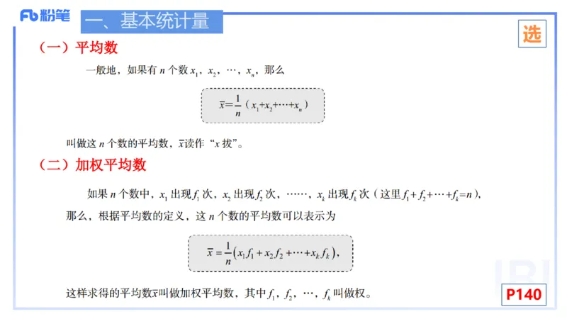 2.1-理论精讲-数理统计与概率论1-吉吉_4-教培资料-26年最新资料-同步更新_科一科二电子资料合集中小幼（笔记真题知识点汇总等）文件多，按需保存_各机构笔记合集（中小幼）推荐