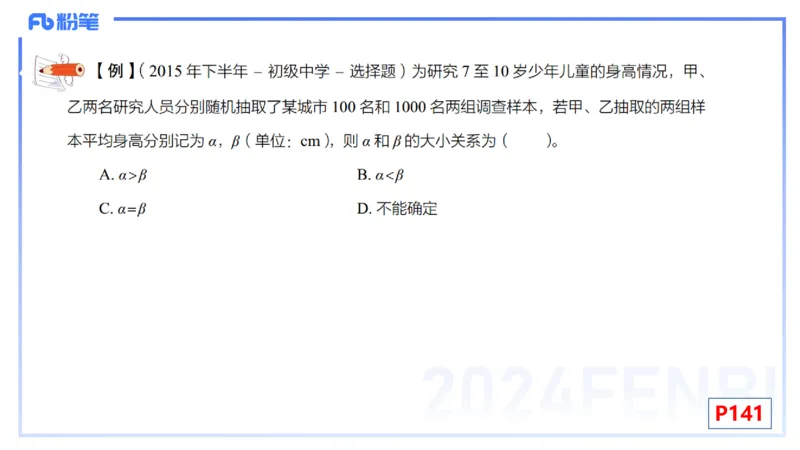 2.1-理论精讲-数理统计与概率论1-吉吉_4-教培资料-26年最新资料-同步更新_科一科二电子资料合集中小幼（笔记真题知识点汇总等）文件多，按需保存_各机构笔记合集（中小幼）推荐