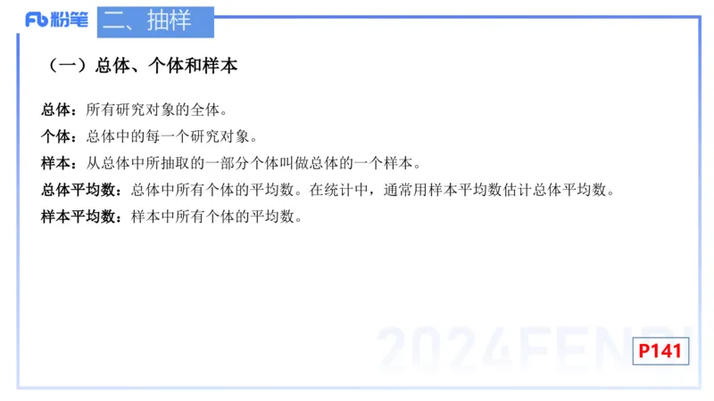 2.1-理论精讲-数理统计与概率论1-吉吉_4-教培资料-26年最新资料-同步更新_科一科二电子资料合集中小幼（笔记真题知识点汇总等）文件多，按需保存_各机构笔记合集（中小幼）推荐