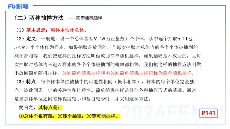 2.1-理论精讲-数理统计与概率论1-吉吉_4-教培资料-26年最新资料-同步更新_科一科二电子资料合集中小幼（笔记真题知识点汇总等）文件多，按需保存_各机构笔记合集（中小幼）推荐