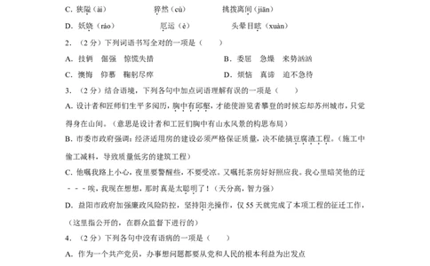 2012年湖南省益阳市中考语文试卷（含解析版）_中考真题_1.语文中考真题2015-2024年_地区卷_湖南省_湖南益阳语文12-22