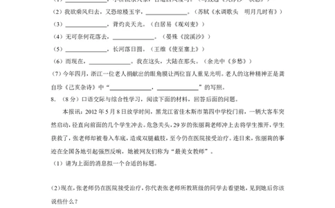 2012年湖南省益阳市中考语文试卷（含解析版）_中考真题_1.语文中考真题2015-2024年_地区卷_湖南省_湖南益阳语文12-22