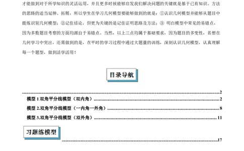 2025年中考数学几何模型综合训练（通用版）专题05三角形中的倒角模型之双角平分线（三角形）模型解读与提分精练（教师版）_2数学总复习_2025中考复习资料