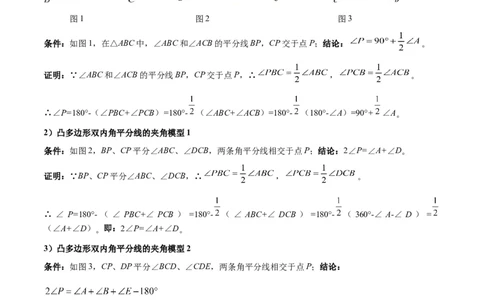 2025年中考数学几何模型综合训练（通用版）专题05三角形中的倒角模型之双角平分线（三角形）模型解读与提分精练（教师版）_2数学总复习_2025中考复习资料