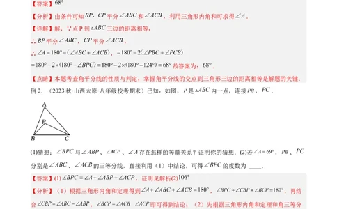 2025年中考数学几何模型综合训练（通用版）专题05三角形中的倒角模型之双角平分线（三角形）模型解读与提分精练（教师版）_2数学总复习_2025中考复习资料