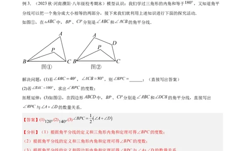 2025年中考数学几何模型综合训练（通用版）专题05三角形中的倒角模型之双角平分线（三角形）模型解读与提分精练（教师版）_2数学总复习_2025中考复习资料