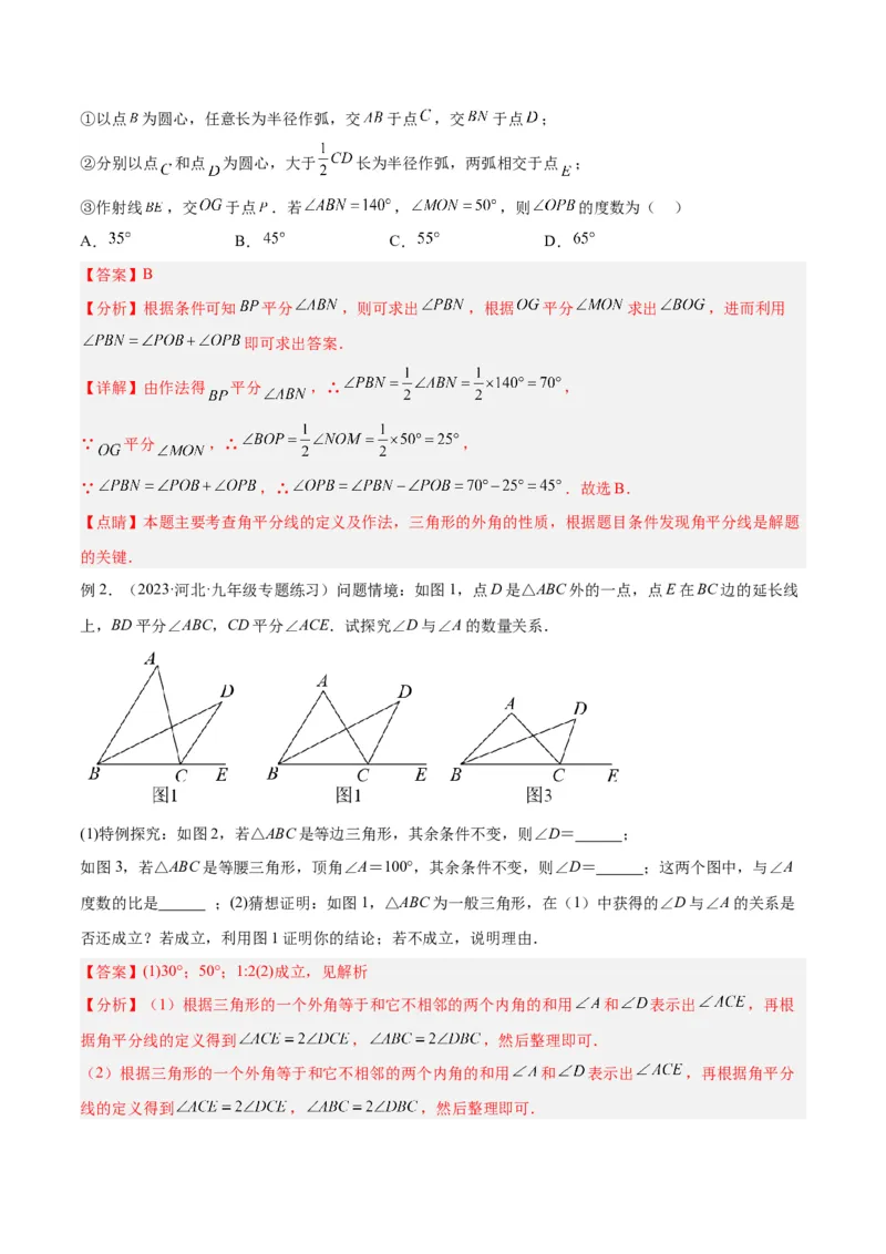 2025年中考数学几何模型综合训练（通用版）专题05三角形中的倒角模型之双角平分线（三角形）模型解读与提分精练（教师版）_2数学总复习_2025中考复习资料