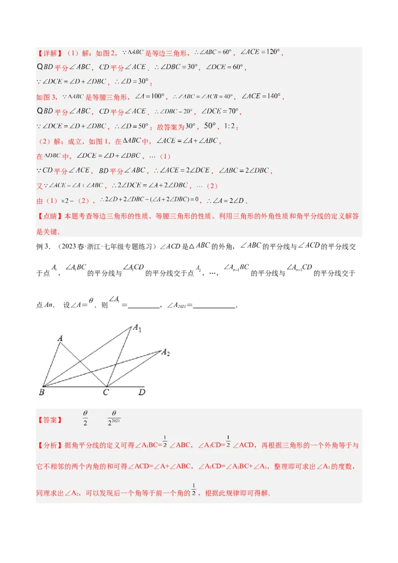 2025年中考数学几何模型综合训练（通用版）专题05三角形中的倒角模型之双角平分线（三角形）模型解读与提分精练（教师版）_2数学总复习_2025中考复习资料