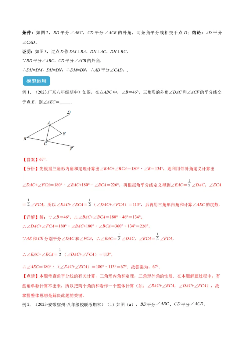 2025年中考数学几何模型综合训练（通用版）专题05三角形中的倒角模型之双角平分线（三角形）模型解读与提分精练（教师版）_2数学总复习_2025中考复习资料