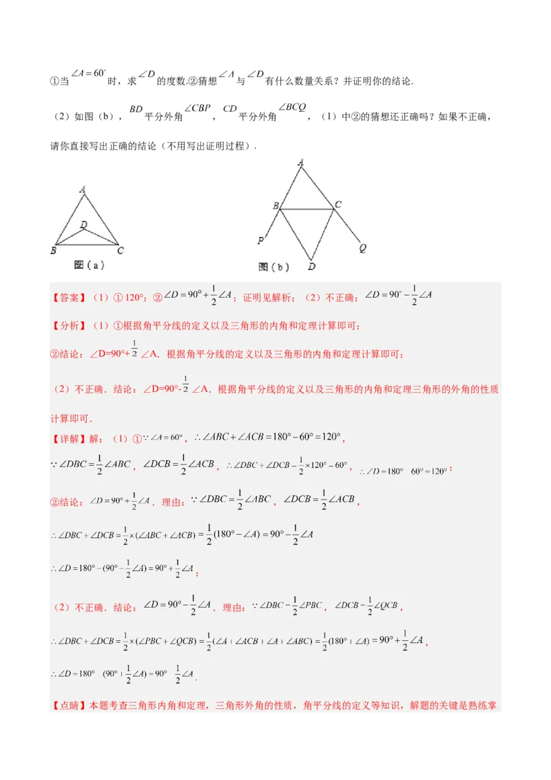 2025年中考数学几何模型综合训练（通用版）专题05三角形中的倒角模型之双角平分线（三角形）模型解读与提分精练（教师版）_2数学总复习_2025中考复习资料