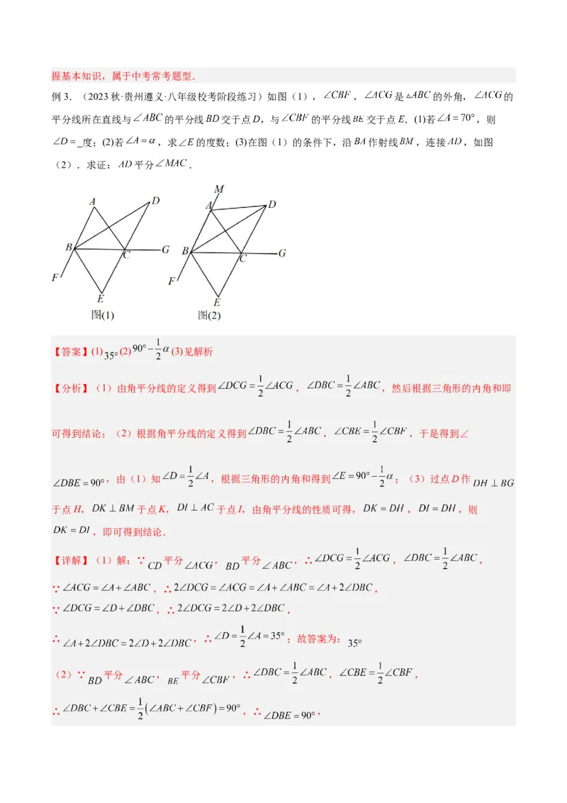 2025年中考数学几何模型综合训练（通用版）专题05三角形中的倒角模型之双角平分线（三角形）模型解读与提分精练（教师版）_2数学总复习_2025中考复习资料