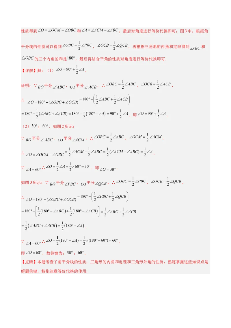 2025年中考数学几何模型综合训练（通用版）专题05三角形中的倒角模型之双角平分线（三角形）模型解读与提分精练（教师版）_2数学总复习_2025中考复习资料