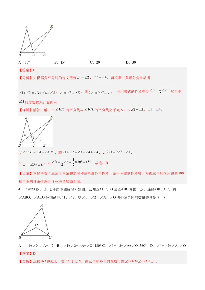 2025年中考数学几何模型综合训练（通用版）专题05三角形中的倒角模型之双角平分线（三角形）模型解读与提分精练（教师版）_2数学总复习_2025中考复习资料