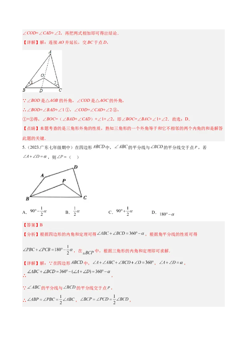 2025年中考数学几何模型综合训练（通用版）专题05三角形中的倒角模型之双角平分线（三角形）模型解读与提分精练（教师版）_2数学总复习_2025中考复习资料
