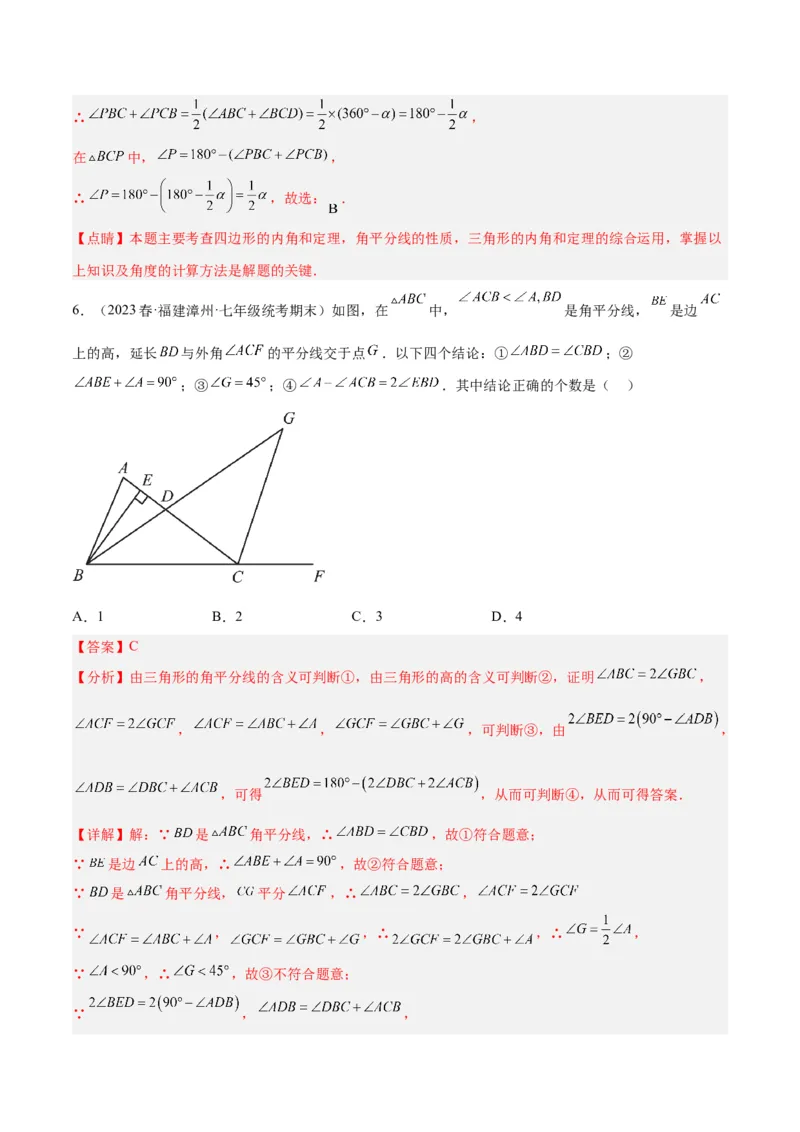 2025年中考数学几何模型综合训练（通用版）专题05三角形中的倒角模型之双角平分线（三角形）模型解读与提分精练（教师版）_2数学总复习_2025中考复习资料