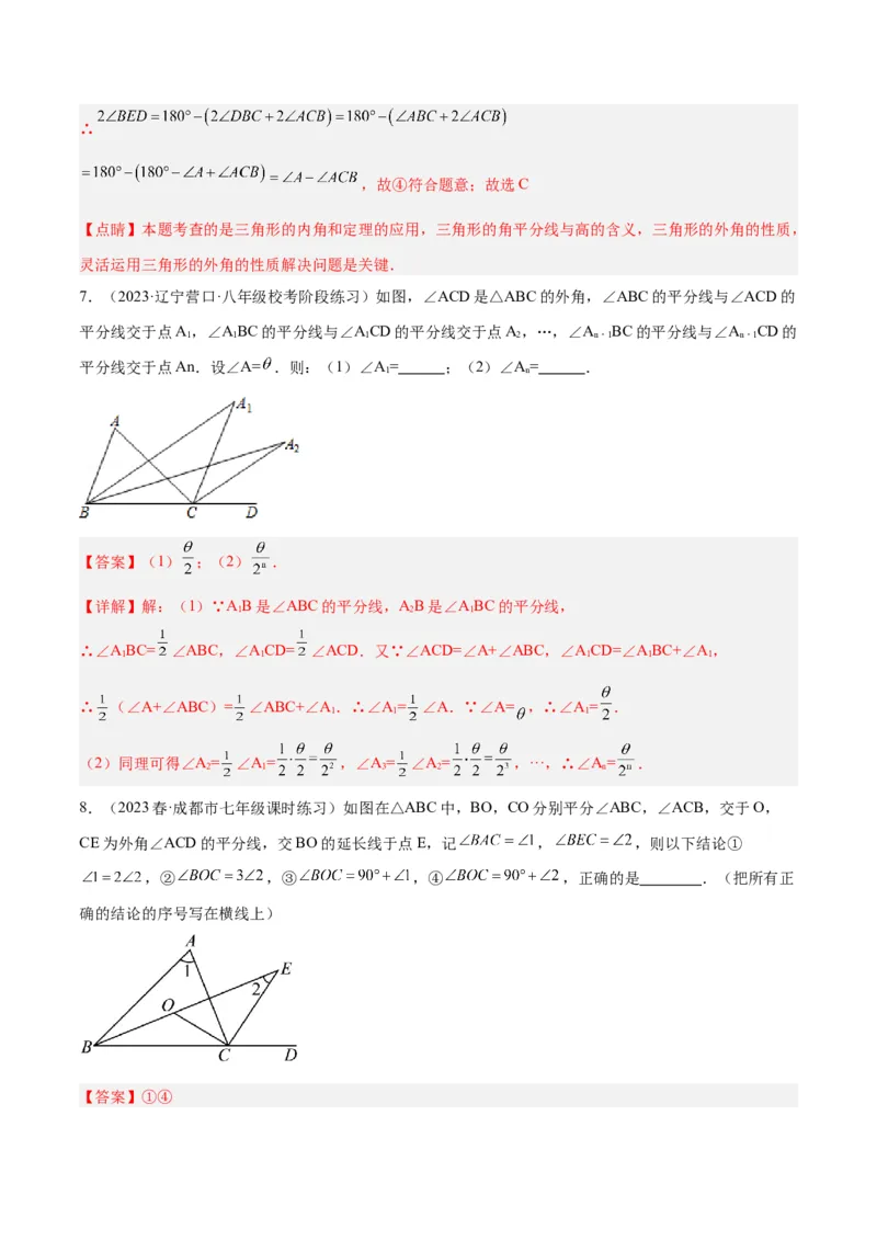 2025年中考数学几何模型综合训练（通用版）专题05三角形中的倒角模型之双角平分线（三角形）模型解读与提分精练（教师版）_2数学总复习_2025中考复习资料