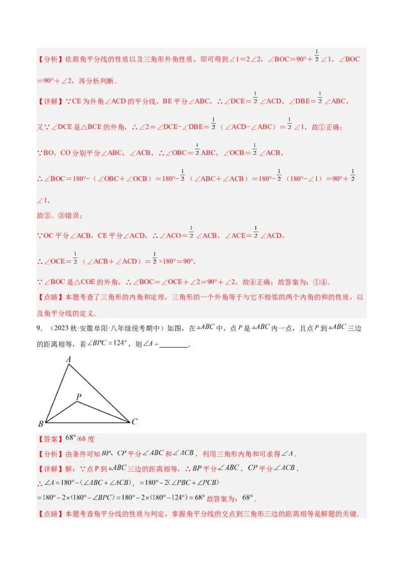2025年中考数学几何模型综合训练（通用版）专题05三角形中的倒角模型之双角平分线（三角形）模型解读与提分精练（教师版）_2数学总复习_2025中考复习资料