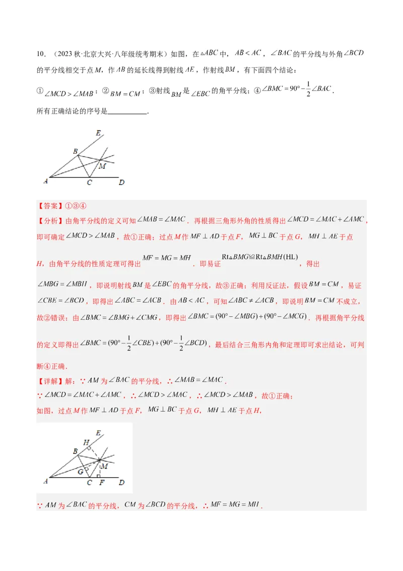 2025年中考数学几何模型综合训练（通用版）专题05三角形中的倒角模型之双角平分线（三角形）模型解读与提分精练（教师版）_2数学总复习_2025中考复习资料