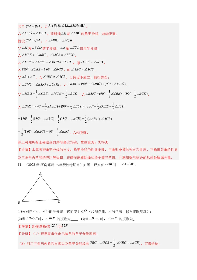 2025年中考数学几何模型综合训练（通用版）专题05三角形中的倒角模型之双角平分线（三角形）模型解读与提分精练（教师版）_2数学总复习_2025中考复习资料