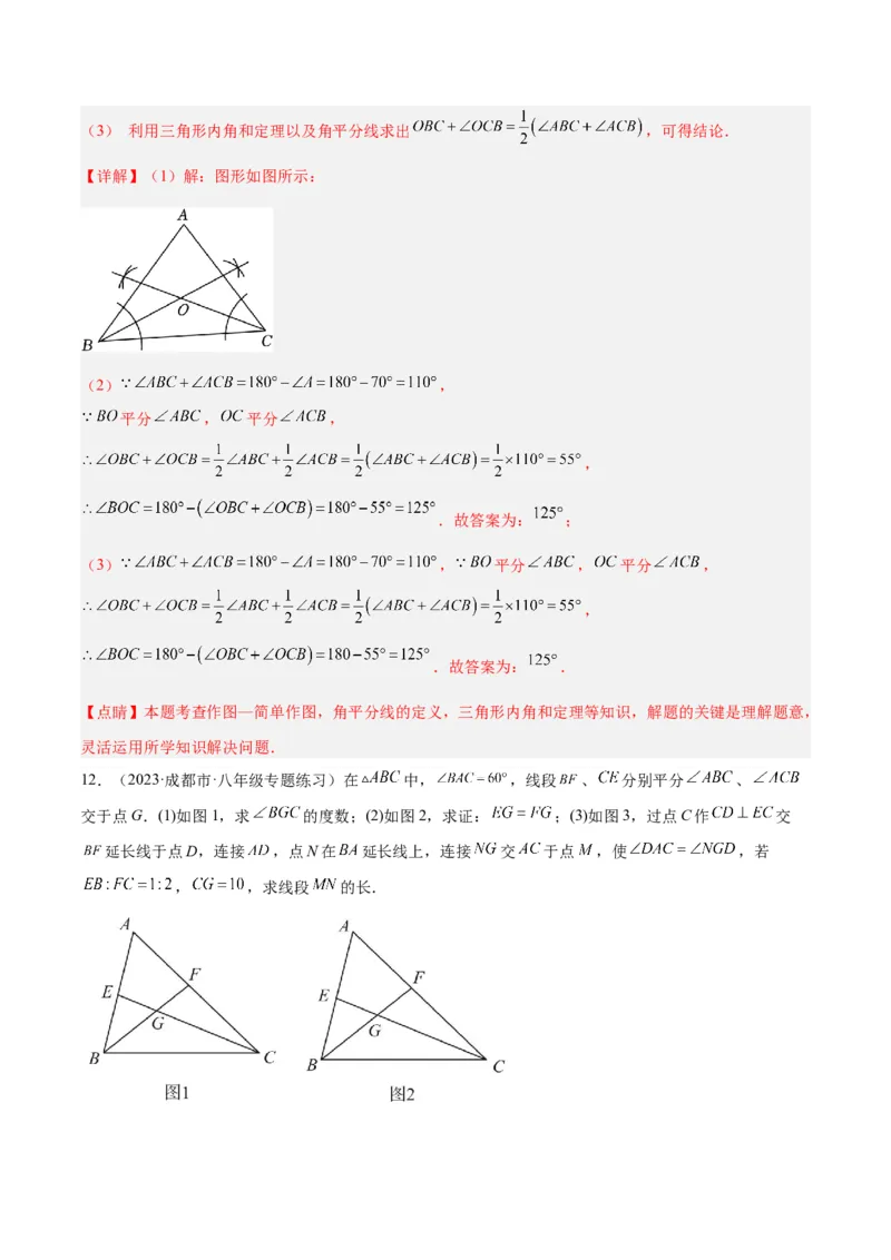 2025年中考数学几何模型综合训练（通用版）专题05三角形中的倒角模型之双角平分线（三角形）模型解读与提分精练（教师版）_2数学总复习_2025中考复习资料