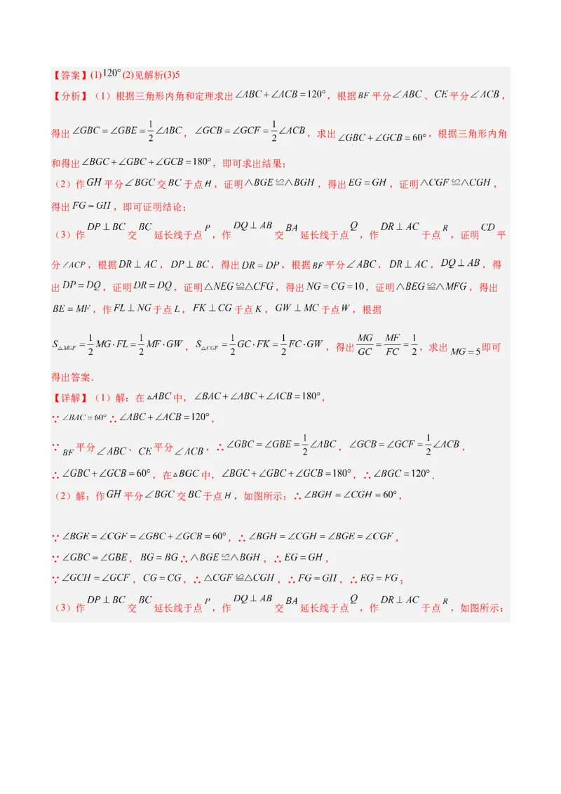 2025年中考数学几何模型综合训练（通用版）专题05三角形中的倒角模型之双角平分线（三角形）模型解读与提分精练（教师版）_2数学总复习_2025中考复习资料