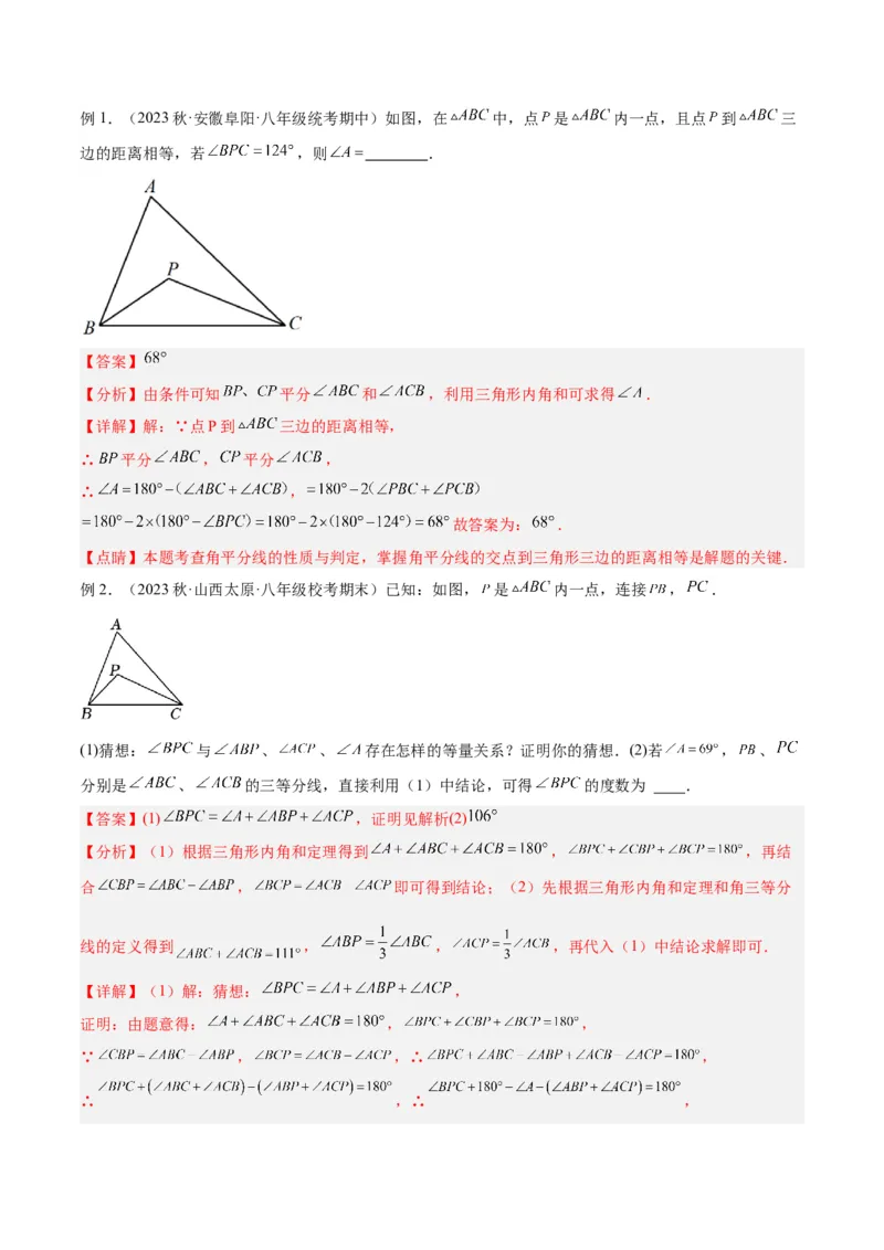 2025年中考数学几何模型综合训练（通用版）专题05三角形中的倒角模型之双角平分线（三角形）模型解读与提分精练（教师版）_2数学总复习_2025中考复习资料