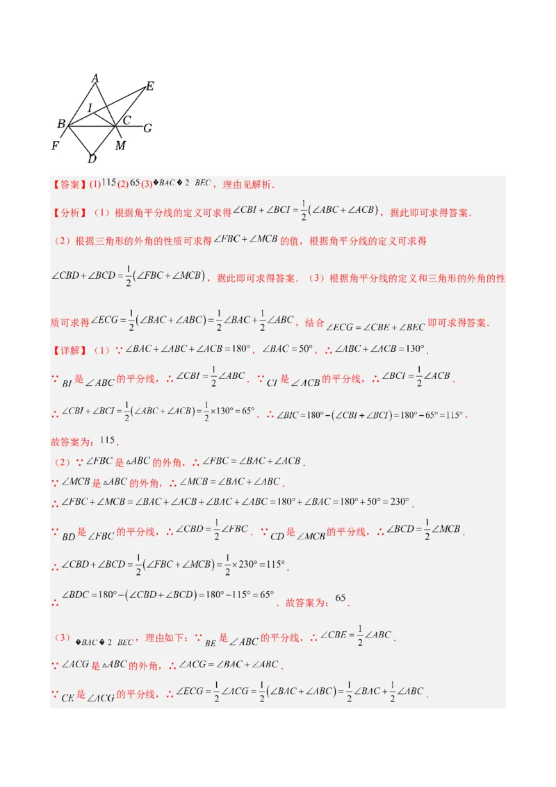 2025年中考数学几何模型综合训练（通用版）专题05三角形中的倒角模型之双角平分线（三角形）模型解读与提分精练（教师版）_2数学总复习_2025中考复习资料