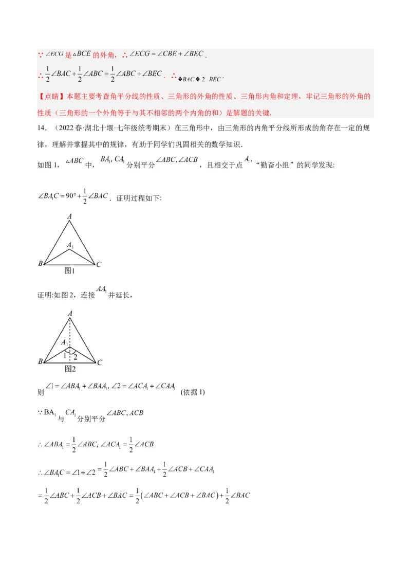 2025年中考数学几何模型综合训练（通用版）专题05三角形中的倒角模型之双角平分线（三角形）模型解读与提分精练（教师版）_2数学总复习_2025中考复习资料