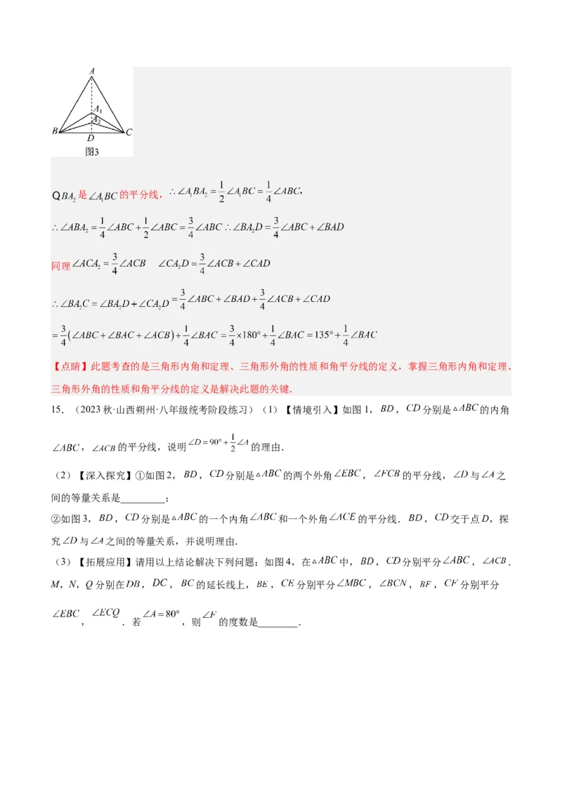 2025年中考数学几何模型综合训练（通用版）专题05三角形中的倒角模型之双角平分线（三角形）模型解读与提分精练（教师版）_2数学总复习_2025中考复习资料