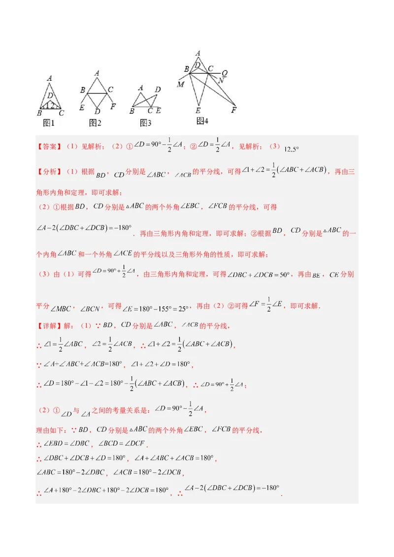 2025年中考数学几何模型综合训练（通用版）专题05三角形中的倒角模型之双角平分线（三角形）模型解读与提分精练（教师版）_2数学总复习_2025中考复习资料